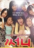 [DVD]韓国映画 サニー(Sunny) DVD