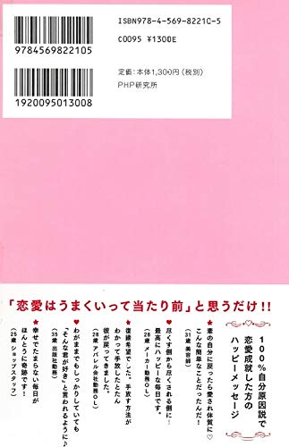 100 自分原因説で大好きな人に世界一愛される 秋山 まりあ 本 通販 Amazon