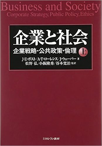 企業と社会 上巻 ジェームズ E ポスト アン T ローレンス ジェームズ ウェーバー 松野 弘 小阪 隆秀 谷本 寛治 本 通販 Amazon