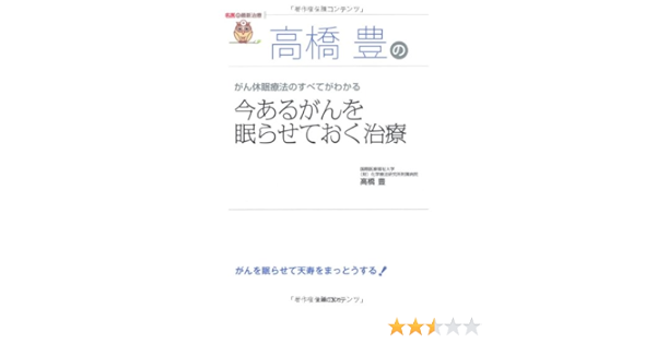 Latest Treatment Of The Good Doctor To Understand All Of The Dormant Cancer Therapy Treatment To Keep The Cancer Sleep There Now Isbn 4072723363 2010 Japanese Import 9784072723364 Amazon Com Books