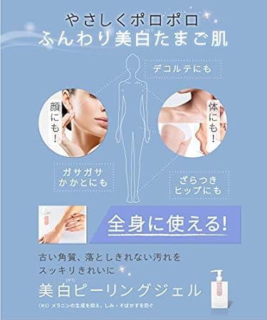Amazon 医薬部外品 大容量 300g 美白ホワイト ピーリングジェル メンズ も使える ポロポロ 角質 ケア リベル しみ くすみ 黒ずみ そばかす ニキビ 対策 顔 ボディ 美白 ピーリング プラセンタ ヒアルロン酸 保湿成分 高配合 日本製 Rebell
