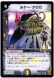 Amazon デュエルマスターズ ルナー クロロ ヒーローズカード Dm33 044 Hc 神化編 第2弾 ライジング ドラゴン 収録 トレカ 通販