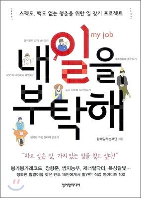 Take Care Of My Work Korean Edition Foundation Working Together 9788997162161 Amazon Com Books