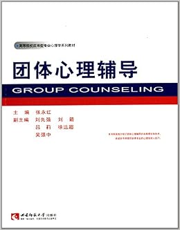 沟通心理学 高等院校应用型专业心理学系列教材 龙长权 张婷 Amazon Com Books