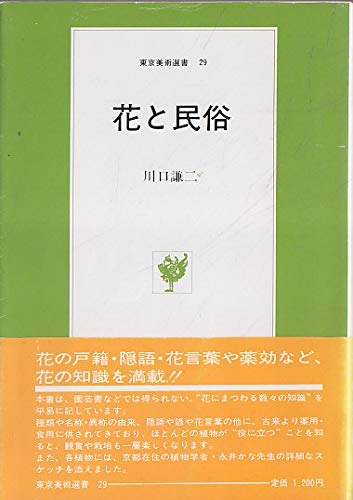 Hana To Minzoku Tōkyō Bijutsu Sensho 29 Japanese Edition Kawaguchi Kenji Amazon Com Books