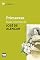 Livro Primavera - duas crônicas de José de Alencar (MiniPops)