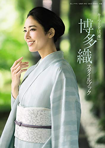 美しいキモノ 2018年秋号 画像 D