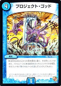 デュエルマスターズ デュエマ プロジェクト ゴッド 最強戦略パーフェクト12 収録の買取価格 相場 高価買取なら買取一括比較のウリドキ