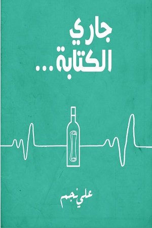 جاري الكتابة