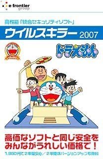 Amazon ウイルスキラー07 ドラえもん ウイルス対策 セキュリティ ソフトウェア