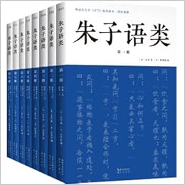 朱子语类一朱熹日常口语讲透四书五经 天理人欲 曾国藩 梁启超 钱穆 季羡林真诚推荐 全8册 宋 朱熹编者 宋 黎靖德 Amazon Com Books