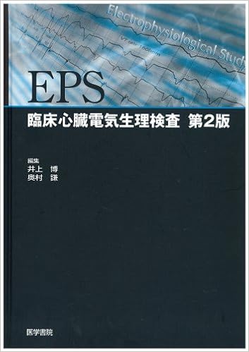 Eps 臨床心臓電気生理検査 井上 博 本 通販 Amazon