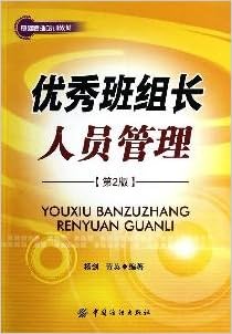 Excellent Staff Management Team Leader 2 Chinese Edition Yang Jian Huang Ying 9787506462396 Amazon Com Books