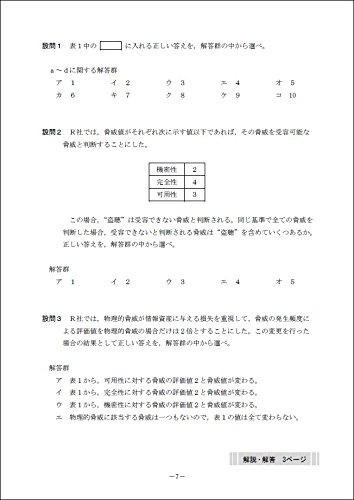 情報セキュマネ試験 要点 問題集 情報セキュリティマネジメント試験 Sg 対策 インフォテック サーブ 本 通販 Amazon 情報セキュマネ試験 要点 問題集 情報セキュリティマネジメント試験 Sg 対策 インフォテック サーブ 本 通販 Amazon