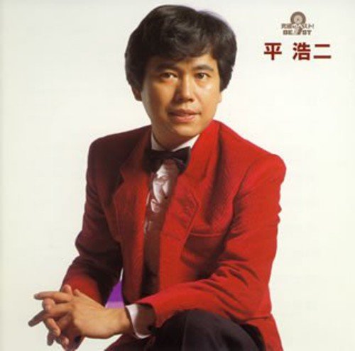 Taira Koji Kyuukyoku No Best Amazon Com Music