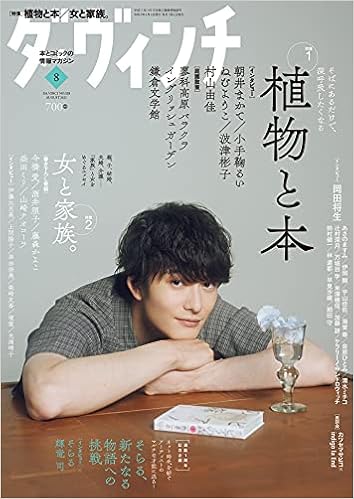 ダ ヴィンチ 21年8月号 本 通販 Amazon