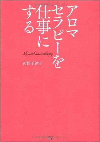 アロマセラピーを仕事にする Chizuko Kanno Amazon Com Books