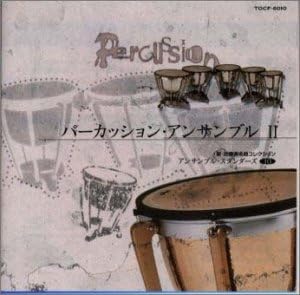 Amazon パーカッション アンサンブルii 吹奏楽 山口多嘉子 学校行事 教材 音楽