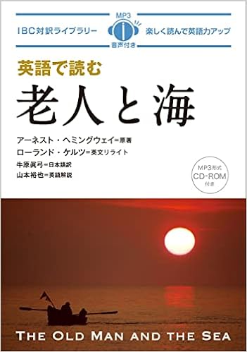 英語で読む老人と海 Ibc対訳ライブラリー アーネスト ヘミングウェイ ローランド ケルツ 山本 裕也 牛原 眞弓 本 通販 Amazon