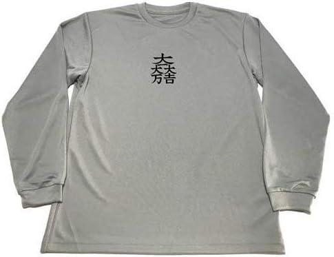 Amazon Tシャツ ドライ グレー 大一大万大吉 偉人 戦国武将 幕末 家紋 グッズ 石田三成 長袖 ロング ロンｔ Tシャツ カットソー 通販