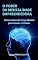 Livro O Poder da Mentalidade Empreendedora: Desenvolvendo Força Mental para Inovar e Crescer