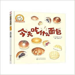 铃木绘本第2辑0 3岁宝宝好习惯 今天吃什么面包 日 藤本典子著画 彭懿周龙梅译 Amazon Com Books