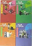 Image de ふしぎトーボくん (文庫版) 全4巻完結セット 【コミックセット】