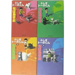ふしぎトーボくん (文庫版) 全4巻完結セット 【コミックセット】