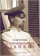 O Syntagmatarchis Liapkin I Iƒi I I I I I I I I I I I I I I I I Iºi I Karagatsis M Karagatshs M Amazon Com Books