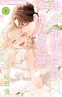 夜ノ井月彦の幸せな地獄 第9巻