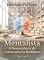Livro Mentalista: A Neurociência da Construção da Realidade