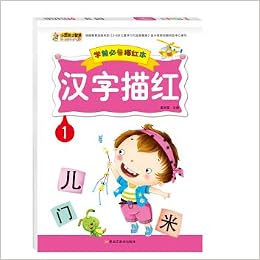 学前必备描红本汉字描红1小学生1 6岁 学前教育 崔钟雷 Amazon Com Books 学前必备描红本汉字描红1小学生1 6岁 学前教育 崔钟雷 Amazon Com Books
