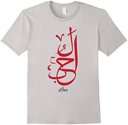 Men's Arabic calligraphy tshirt - LOVE Large Silver