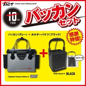 ティクト(TICT) バッカン+ホルダーバケツ セットの商品画像
