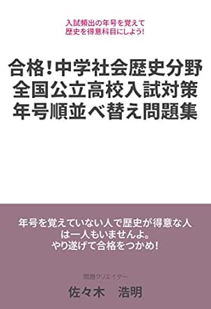 Amazon Com Goukaku Tyuugakushakai Rekisibunnya Zennkokukouritukoukounyuusitaisaku Nenngoujunnnarabikaemonndaisyuu Nyuusihinnsyutunonenngouwooboeterekisiwotokuikamokunisiyou Sutadhimakkusubukkusu Japanese Edition Ebook Sasaki Hiroaki Kindle
