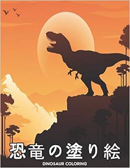 Amazon Fr 恐竜の塗り絵 Coloring Dinosaur 50の恐竜のデザイン子供 男の子 女の子 大人のための楽しい恐竜のカラーリングブック動物愛好家のためのリラックスギフト素晴らしいカラーリングブックの恐竜 World Qta Livres
