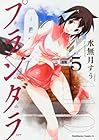 プランダラ 第5巻