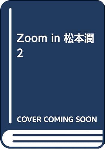 Zoom In 松本潤 ジャニーズ研究会 本 通販 Amazon