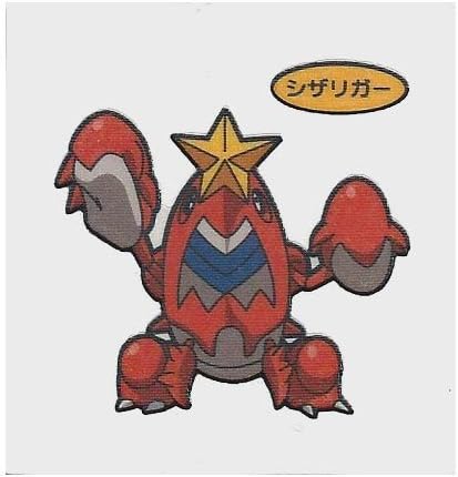 Amazon ポケモン デコキャラシール 第59弾 シザリガー 通販