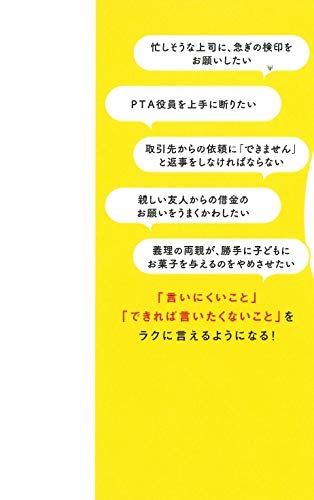 言いにくいこと をハッキリ伝えても なぜか好かれる話し方 藤由 達藏 本 通販 Amazon