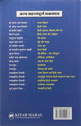 Bhasha Vigyan 1