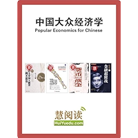 Popular Economics for Chinese (Chinese Edition) book cover