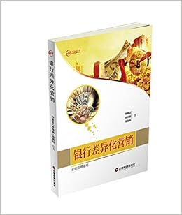 银行差异化营销 业绩倍增系列 孙军正 许华民 冯民科 Amazon Com Books
