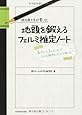 現役東大生が書いた 地頭を鍛えるフェルミ推定ノート――「6パターン・5ステップ」でどんな難問もスラスラ解ける!