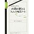 現役東大生が書いた 地頭を鍛えるフェルミ推定ノート――「6パターン・5ステップ」でどんな難問もスラスラ解ける!