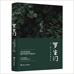 罗生门 李现现男友推荐书籍 夏目漱石太宰治村上春树菊池宽推荐黑泽明导演同名电影 日本近代文 罗生门 是日本文 Amazon Co Uk 芥川龙之介 Books