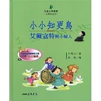 小小知更鳥：艾爾寇特與小婦人 9571428418 Book Cover