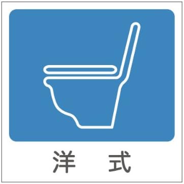 Amazon 会社で オフィスで屋外でも便利 トイレマークステッカー 洋式 男性 紳士 殿方 男子トイレ用 Tl 1 G01 ピクトグラムシール 標識 サイン 文房具 オフィス用品