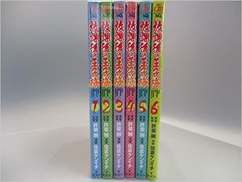 放課後の王子様 コミック 1 6巻セット 本 通販 Amazon