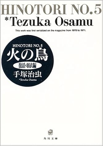 火の鳥 5 復活 羽衣編 角川文庫 手塚 治虫 本 通販 Amazon